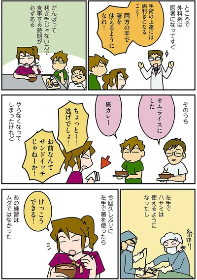 両方の手で箸を使えるようになれ！