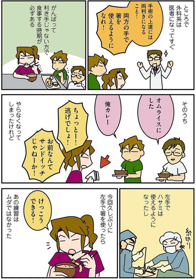 両方の手で箸を使えるようになれ！