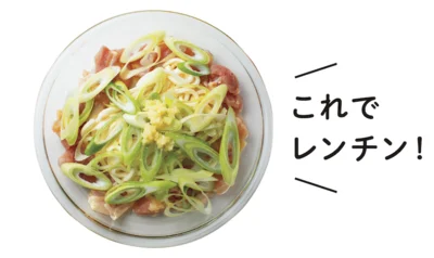 しょうがをきかせてさっぱりと