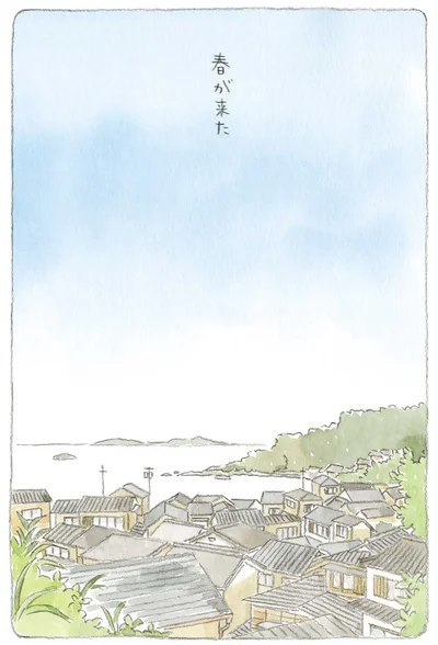 町に春が来た