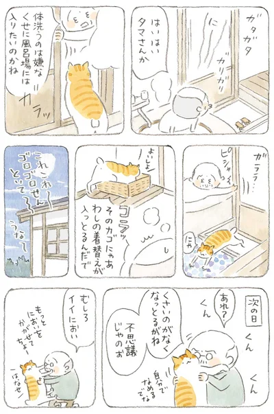 くさいのがなくなっとるがね　不思議じゃのぉ