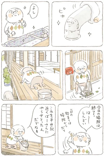 今日の掃除は終了っ