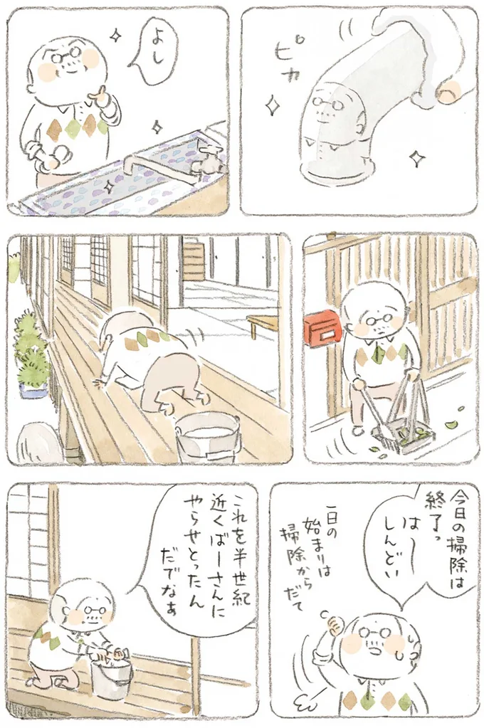 今日の掃除は終了っ