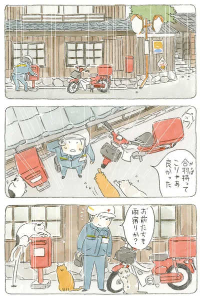 合羽持ってこりゃあ良かった