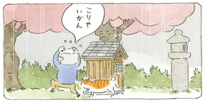桜咲く芽吹きの春。急な雨にじいちゃんも猫も雨宿り／ねことじいちゃん4（1）