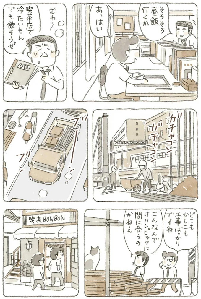 喫茶店で冷たいもんでも飲もうぜ