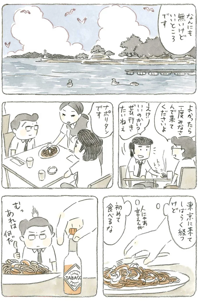 東京に来てしらばく経つけど　初めて食べるな