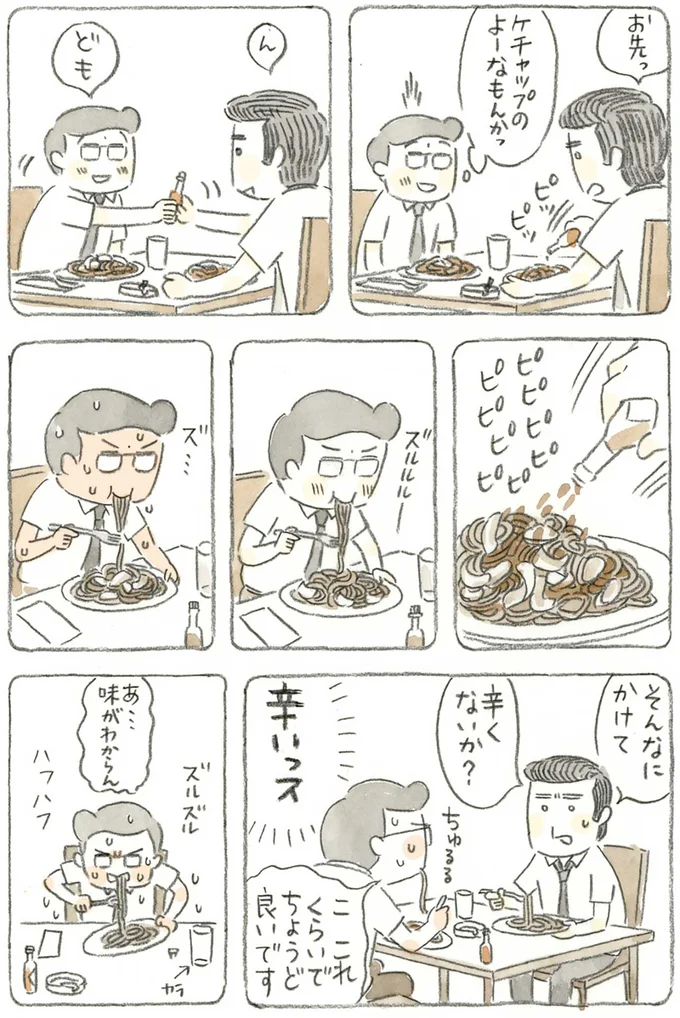 ケチャップのよーなもんかっ