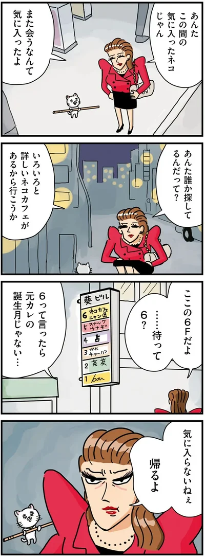 「貴重な棒を持つネコ」より