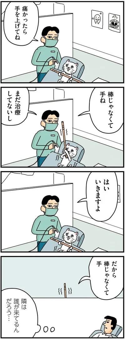 『貴重な棒を持つネコ』より