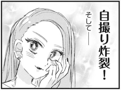 自撮り炸裂！