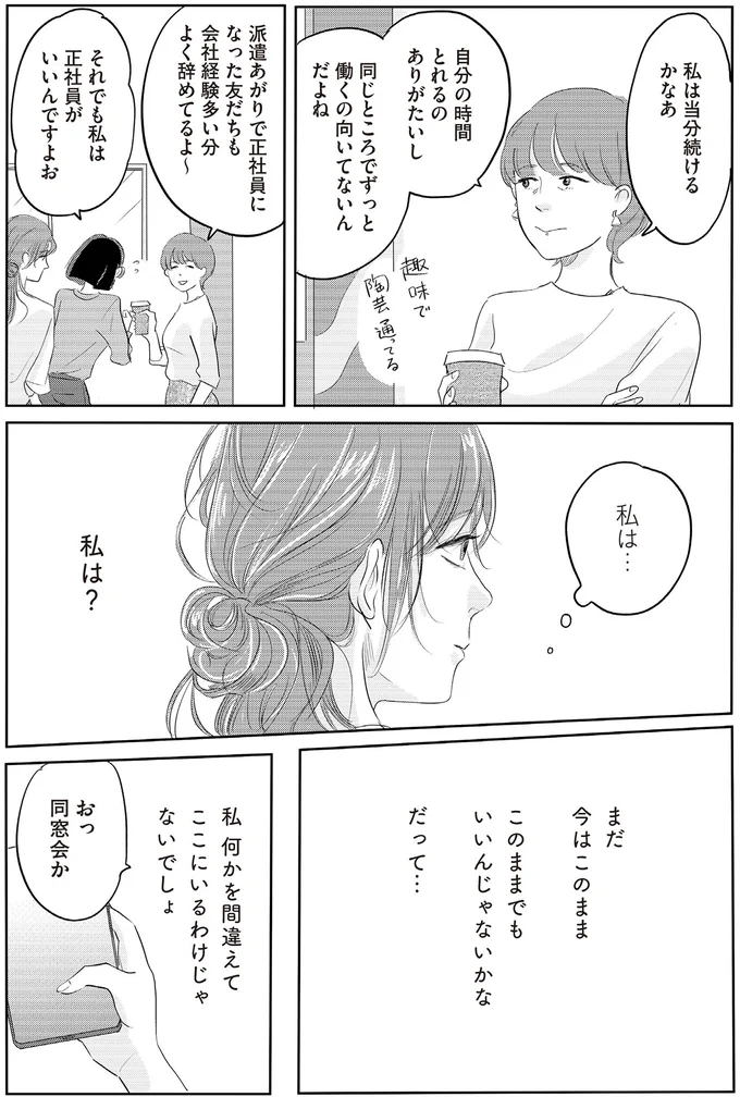 私　何かを間違えてここにいるわけじゃないでしょ