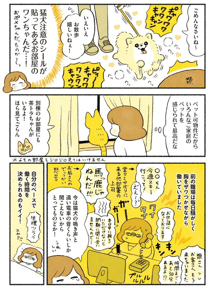前の職場は毎日騒がしく…