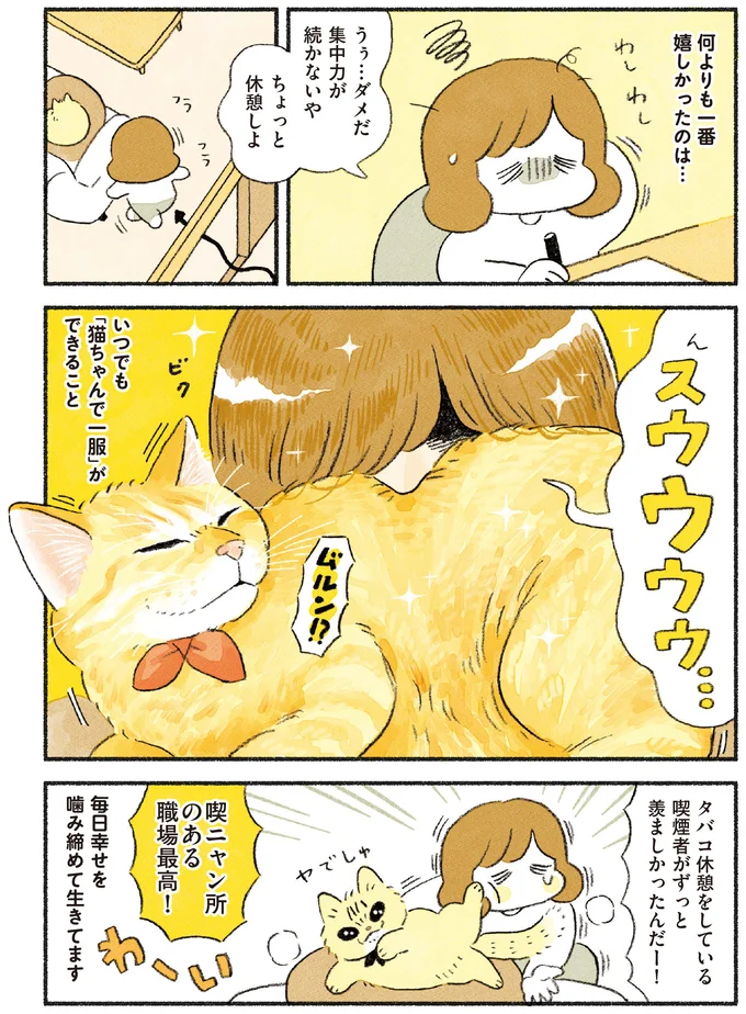 毎日幸せを噛み締めて生きてます