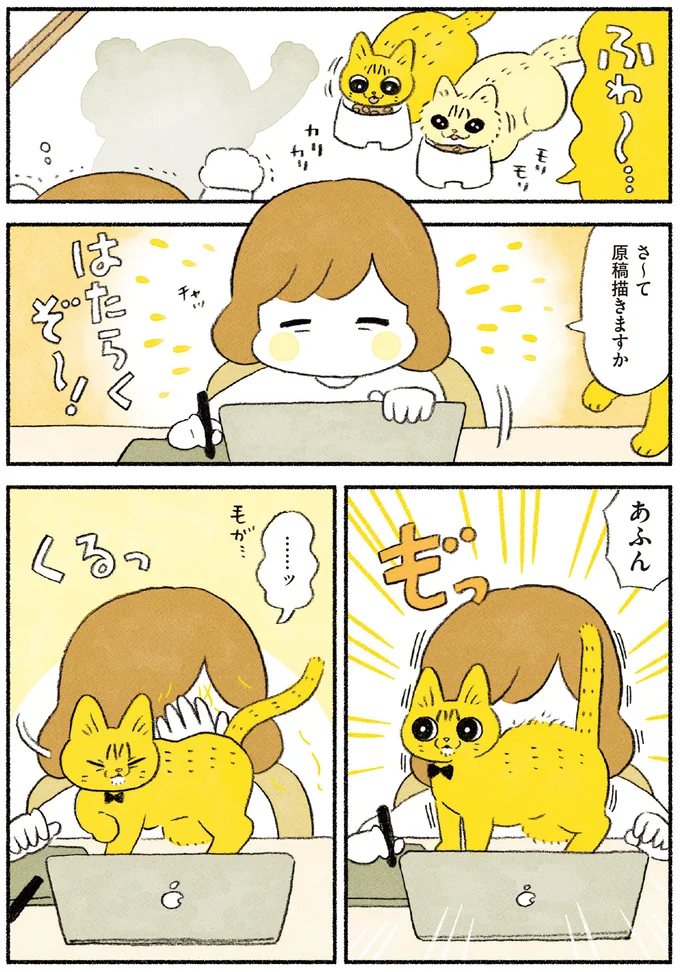 はたらくぞ〜！