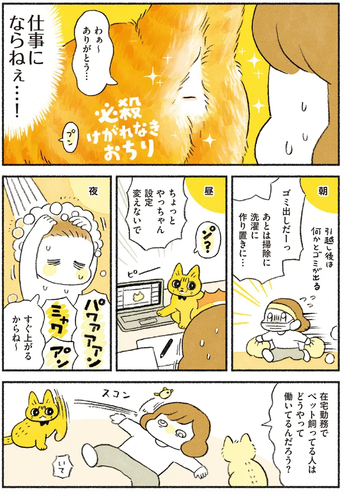 仕事にならねぇ…！