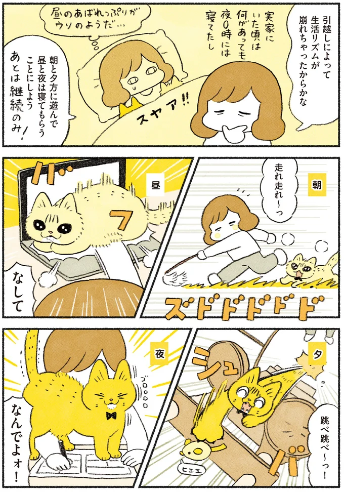 生活リズムが崩れちゃったからかな