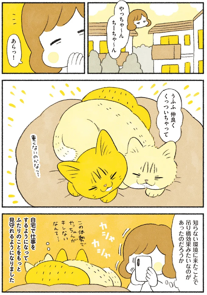 自宅で仕事をするようになって
