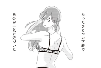 たったひとつの下着で変わった自分の意識。下着店への転職を決意して／ランジェリー・ブルース【傑作選】（4）