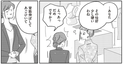 その恰好少し硬いわね