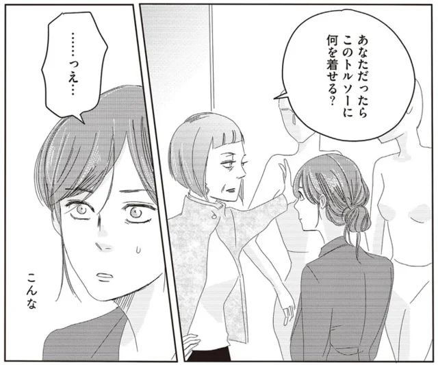 「あなただったら、何を着せる？」勤務初日の洗礼で頭がまっしろに！／ランジェリー・ブルース【傑作選】（5）