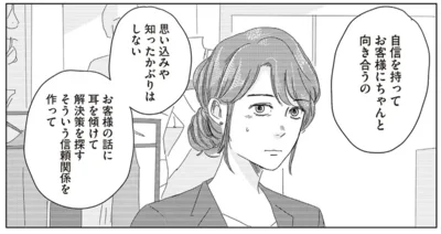 自信を持ってお客様にちゃんと向き合うの