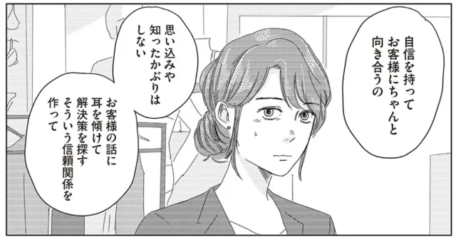「自信を持ってお客様と向き合うの」膨大な知識と接客スキルが求められるフィッティング／ランジェリー・ブルース【傑作選】（8）