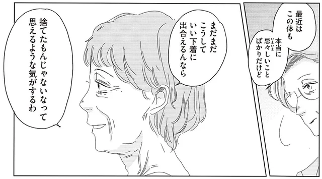 加齢から遠ざかっていた下着のフィッテング。背中を押してくれたのは…／ランジェリー・ブルース【傑作選】（9）