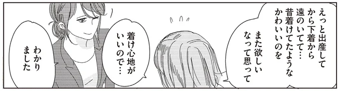 出産してから下着から遠のいてて…