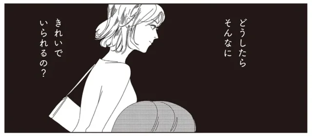 「どうしてきれいでいられるの？」子育てに追われる女性の自己嫌悪／ランジェリー・ブルース【傑作選】（11）