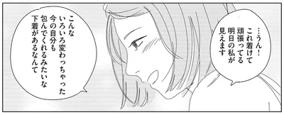 これ着けて頑張ってる明日の私が見えます
