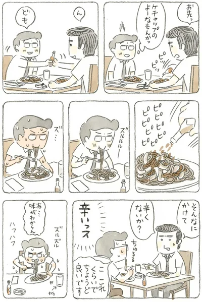 ケチャップのよーなもんかっ