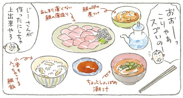 刺身に煮付け、鯛めしまで！余すことなく使い切る、じいちゃん流・鯛づくし料理／ねことじいちゃん4（3）