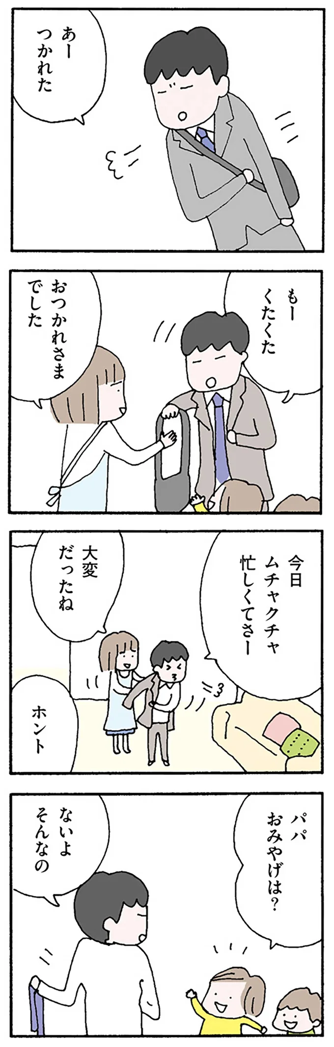 あーつかれた