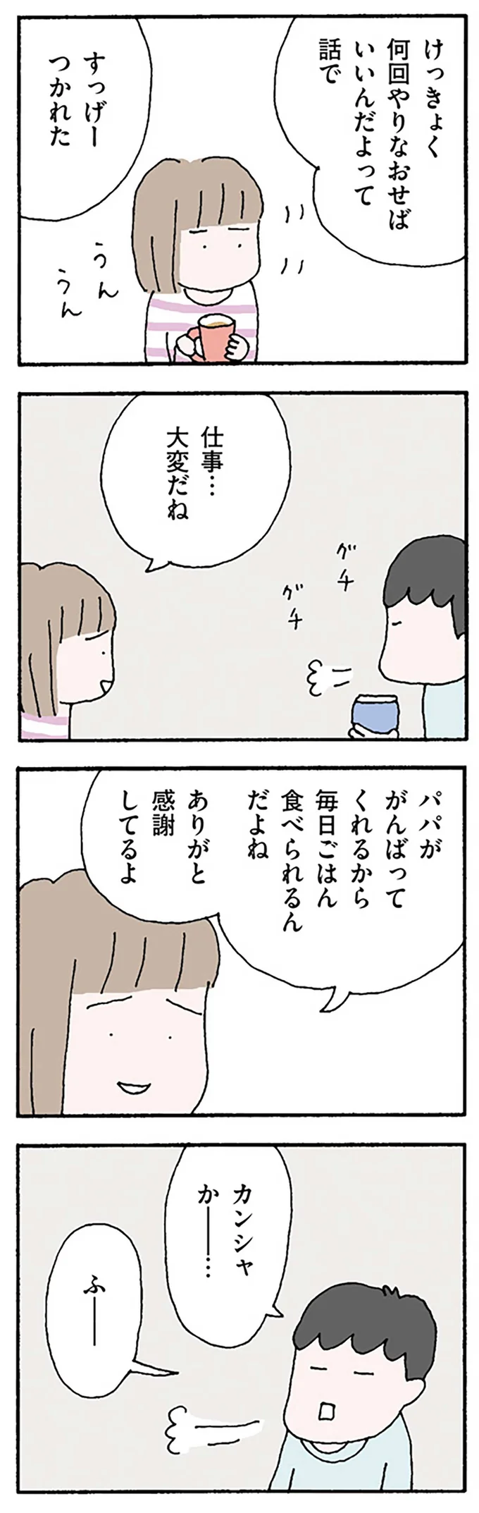 いつもありがとう