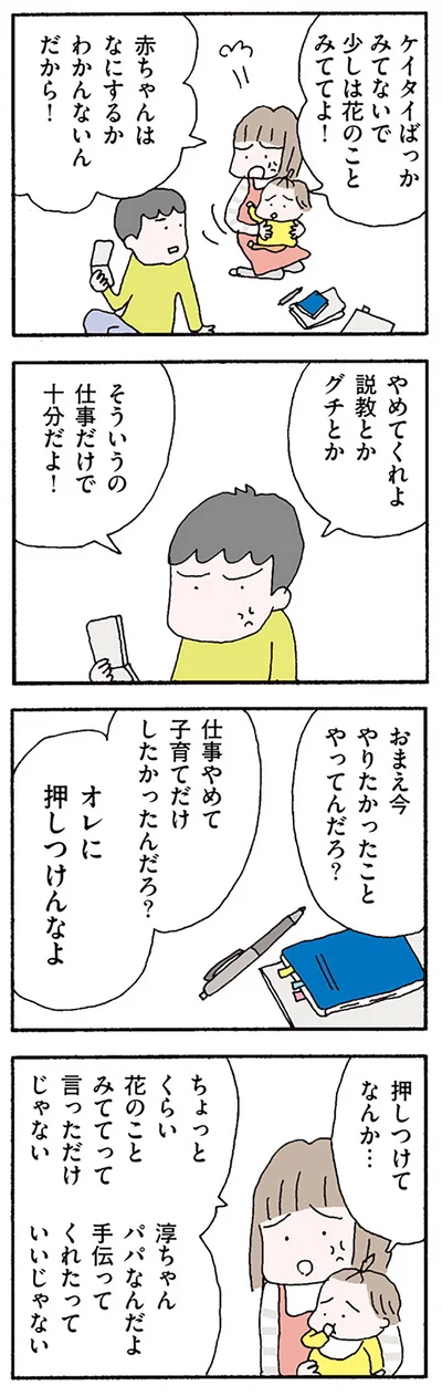 オレに押しつけんなよ