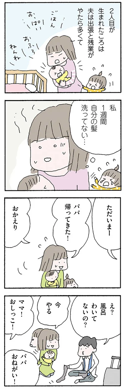 まともに髪も洗えない