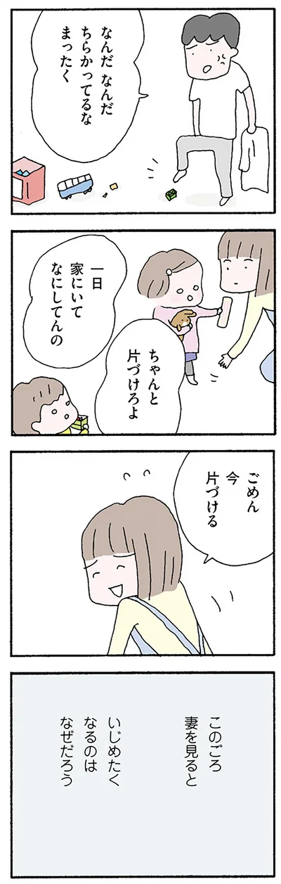 このごろ妻を見ると