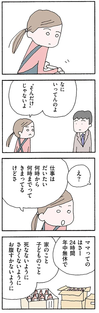 ”そんだけ”じゃないよ
