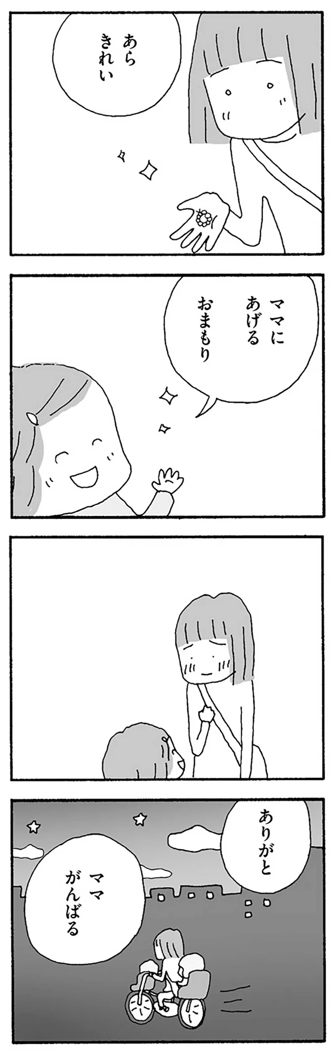  ママがんばる