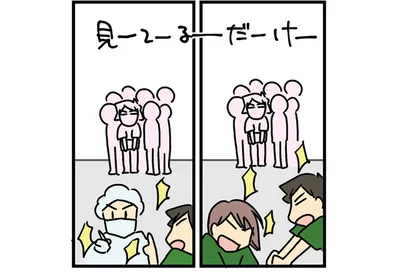 見ーてーるーだーけー