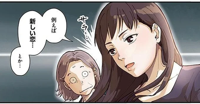 新しい恋…とか…