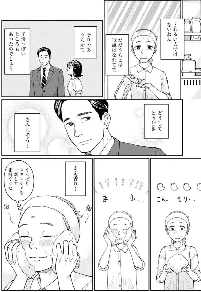 12歳はなれてて