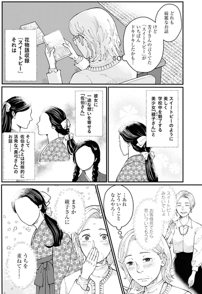 スイートピーのように美しく