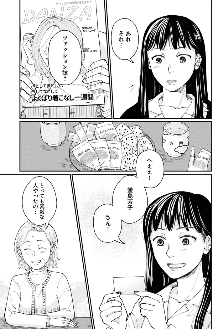 とっても素敵な人やったの…