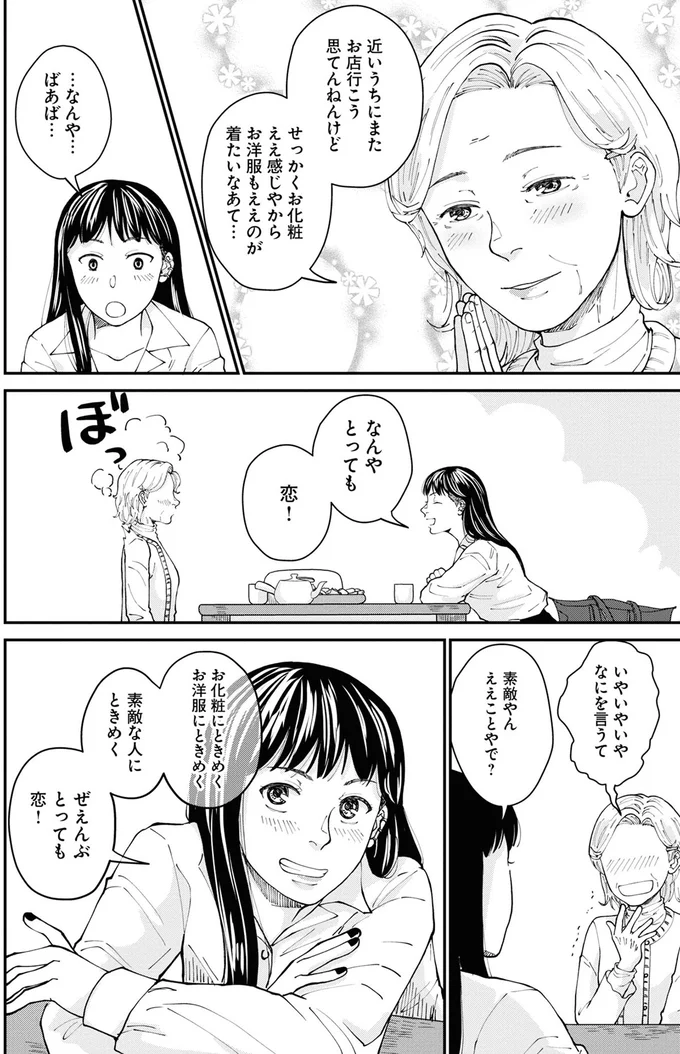 素敵やんええことやで？