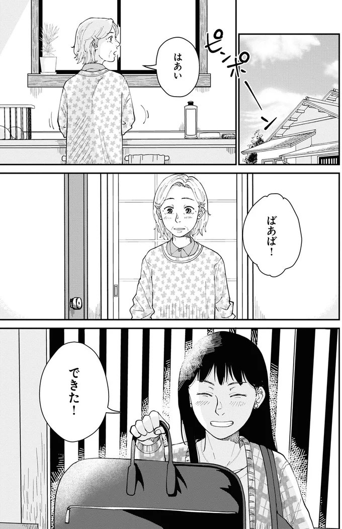 ばあば！できた！