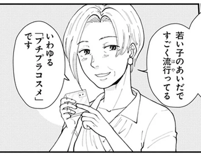 通販で失敗、デパコスは緊張…60代お化粧の悩みには？／はなものがたり2（2）