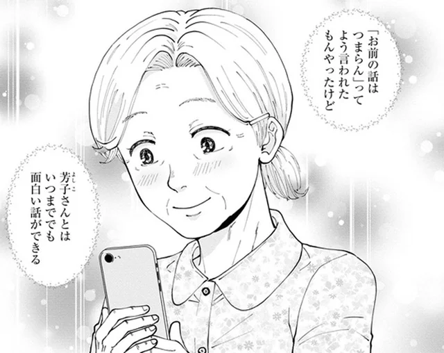 「おまえの話はつまらん」夫によく言われてきたけれど…／はなものがたり2（4）