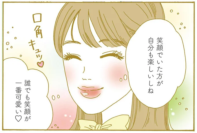 誰でも笑顔が一番可愛い